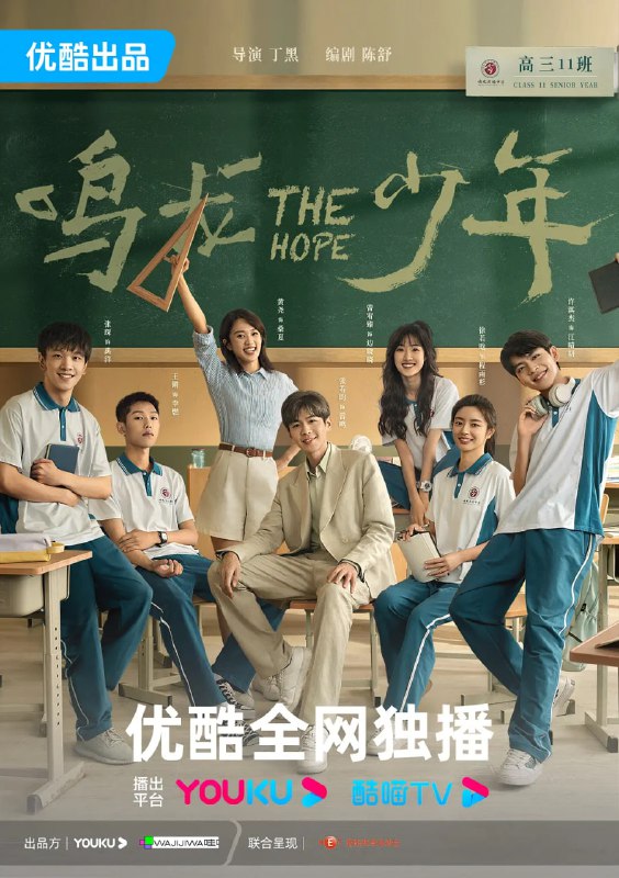 名称：鸣龙少年 (2023)描述：　　星州市民办高中鸣龙实验中学为了更好地发挥学生的潜力，成立了以优秀英语教师雷鸣(张若昀 饰)和心理老师桑夏(黄尧 饰)为首的高三11班