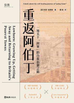 名称：重返阿伯丁 [﻿小说文学] [pdf+全格式]描述：作者凯里·哈德森出生在阿伯丁，这是当时英国最贫困的城市之一