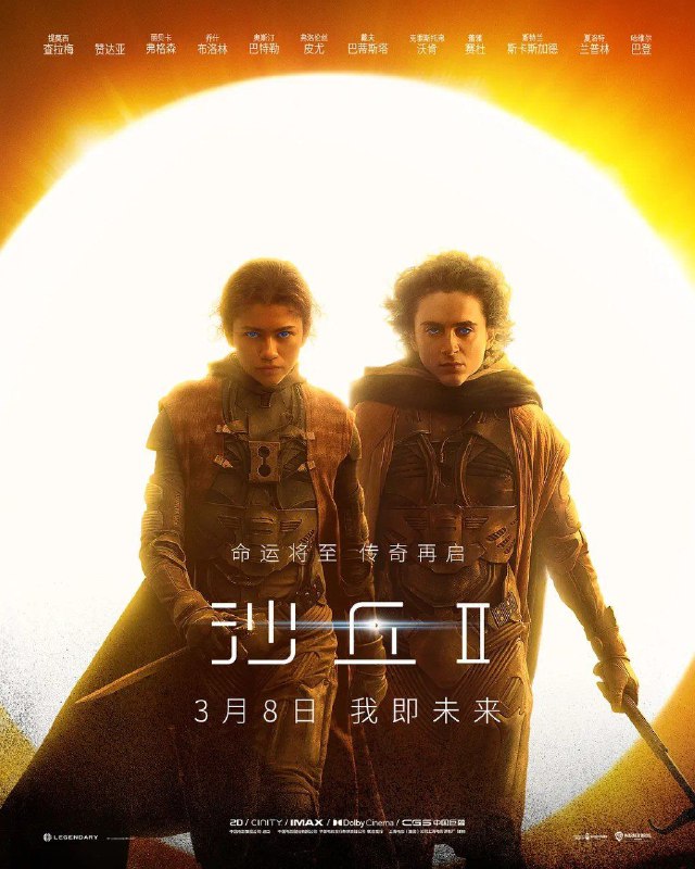 名称：沙丘2 Dune: Part Two (2024) [国英多音轨+中文字幕+特效字幕] 【4K高码】描述：《沙丘2》承接第一部剧情，讲述保罗·厄崔迪（提莫西·查拉梅 Timothée Chalamet 饰）被帕迪沙皇帝和哈克南人联手灭族后，在厄拉科斯星球遇到弗雷曼女战士契妮（赞达亚 Zendaya 饰）以及加入弗雷曼人后展开的传奇旅程