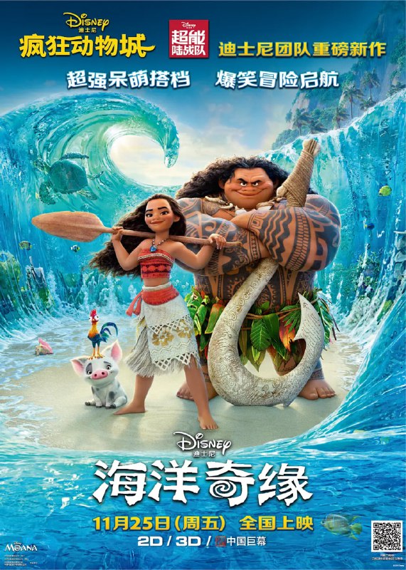 名称：海洋奇缘 Moana (2016)描述：故事最早始于住在风和海的半神毛伊（道恩·强森 Dwayne Johnson 配音），他偷走了女神的特菲堤之心，导致岩浆魔鬼厄卡陷入疯狂的状态，南太平洋各小岛也面临着毁灭的威胁