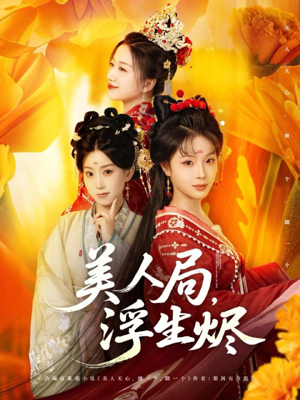 名称：2025年7月4日合集目录2  / 最新 短剧描述：7月4日最新热门 抖音 快手 百度 番茄 红果等付费 短剧 推荐/每日同步持续更新！总链带当日所有 短剧 保存等更新！ 无脑搬死吗最深的爱，搁浅的你(70集)王鹏＆汪天予&常文景陛下天天被咖妃肘击(72集)陈添祥＆汪海敏逍遥四公子(106集)冯艺然&张震&李钊美人局，浮生烬(80集)李进源＆别琳&白亦我的姐妹三千岁(89集)姜无寒&邓灵枢胡说，她才不是什么坏女人(82集)希尔力＆韩录锦王爷他每天都想抢亲(70集)白皓＆白旭含链接：