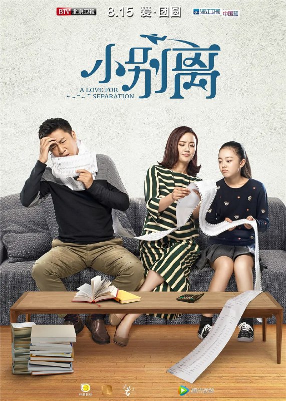名称：小别离 (2016)描述：　　方圆(黄磊 饰)和童文洁(海清 饰)结婚多年，膝下育有一女朵朵(张子枫 饰)