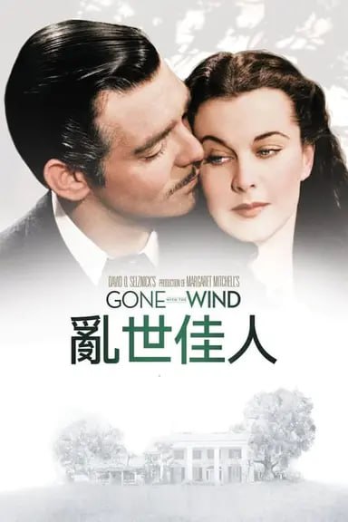 名称：乱世佳人 (1939) 1080p BDRip 国英音轨 内封简繁描述：美国南北战争前夕，南方农场塔拉庄园的千金斯嘉丽（费•雯丽 饰）爱上了另一个农场主的儿子艾希礼（李斯利•霍华德 饰），遭到了拒绝，为了报复，她嫁给了自己不爱的男人，艾希礼妻子梅兰（奥莉薇•黛•哈佛兰 饰）的弟弟查尔斯