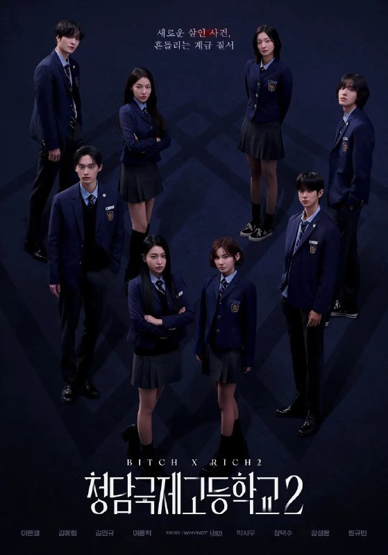 名称：清潭国际高中 第二季 청담국제고등학교 2 (2025) 【01】 【1080p】【韩语中字】【附第一季】【韩剧】描述：第2季转学生