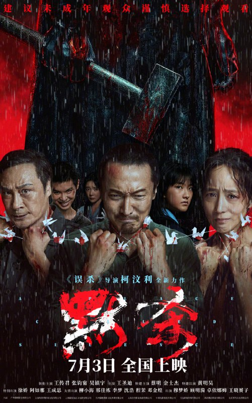 名称：默杀 (2024) 4K高码.国语中字.2160p.EDR.WEB-DL.DDP5.1.H265.mkv ( 11.2G )描述：初中女生惠君（徐娇 饰）长期遭校园霸凌高处坠亡，暴行非但没有停止，甚至祸延到闺蜜小彤（王圣迪 饰）身上