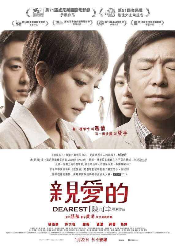 名称：【最新影片一睹为快】亲爱的 (2014) 赵薇 黄渤等主演 刚刚解封 珍惜收藏描述：陈可辛导演出品