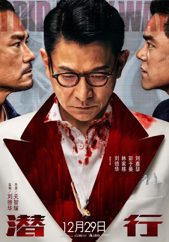 名称：潜行 潛行 (2023)描述：4吨毒品秘密抵达香港后人间蒸发，幕后黑手竟是看上去人畜无害的律师林阵安（刘德华 饰）