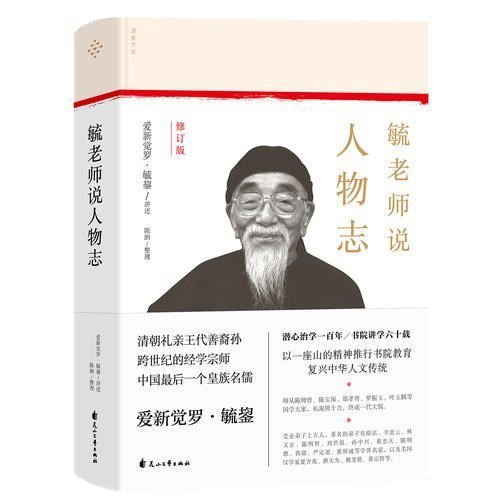 名称：《毓老师说人物志》按做人的智慧做人[epub]描述：《毓老师说人物志》系统解析三国刘劭《人物志》的识人用人之道，融合毓老百年智慧与历史洞察