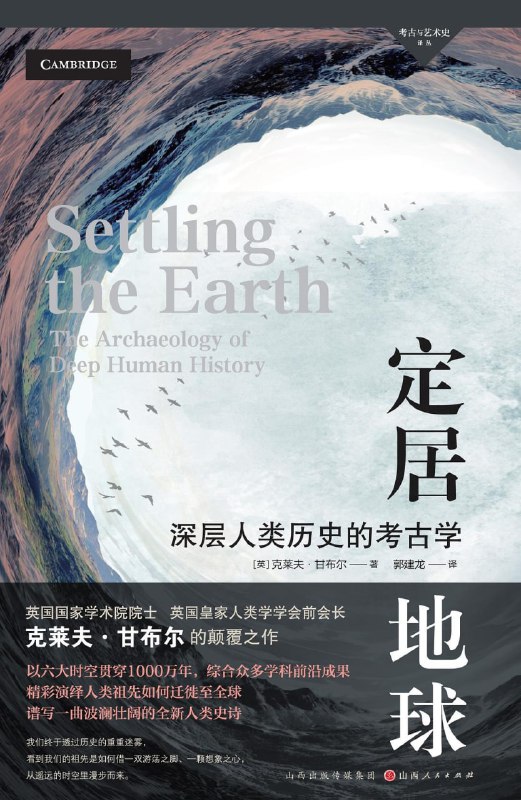 名称：《定居地球》pdf描述：在这部放眼全球的研究著作中，克莱夫·甘布尔探索了人类想象力的进化