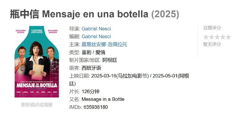 名称：瓶中信 Mensaje en una botella (2025)描述：丹尼斯可以在特定年份的空酒瓶中，放入信息来改变现状，他深陷这些时间旅行之中 .链接：