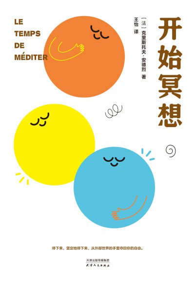 名称：《开始冥想》(epub)描述：本书适合对冥想有兴趣,但不了解冥想是什么、也不知道如何着手的人
