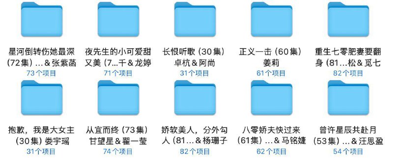 名称：2025年4月23日合集目录3 / 最新 短剧 描述：4月23日最新热门 抖音 快手 百度 番茄 红果等付费 短剧 推荐/每日同步持续更新！总链带当日所有 短剧 保存等更新！星河倒转伤她最深（72集）陈刚＆张紫菡夜先生的小可爱甜又美（70集）栗子千＆龙婷长恨听歌（30集）卓杭＆阿尚正义一击（60集）姜莉重生七零肥妻要翻身（81集）李岩松＆觅七八零娇夫快过来（61集）王炳翔＆马铭婕抱歉，我是大女主（30集）娄宇瑶曾许星辰共赴月（53集）王厂＆汪思盈夸克：