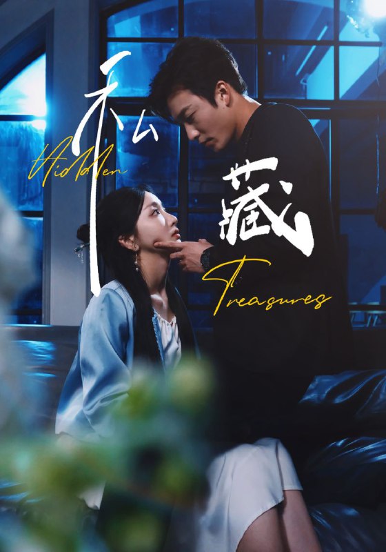 名称：私藏（70集）孙露鹭&姚冠宇描述：2025-04-19更新热门抖音快手等平台付费短剧夸克：