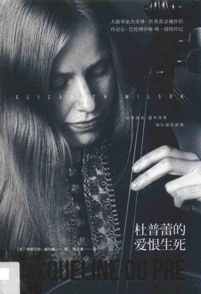 名称：《杜普蕾的爱恨生死(精校版)》(epub)描述：《杜普蕾的爱恨生死(精校版)》是关于杜普蕾的生平故事，讲述了她充满激情与矛盾的一生