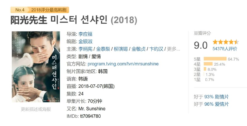 名称：阳光先生 미스터 션샤인 (2018)描述：该剧的时代背景为1900年到1905年，讲述义兵的故事