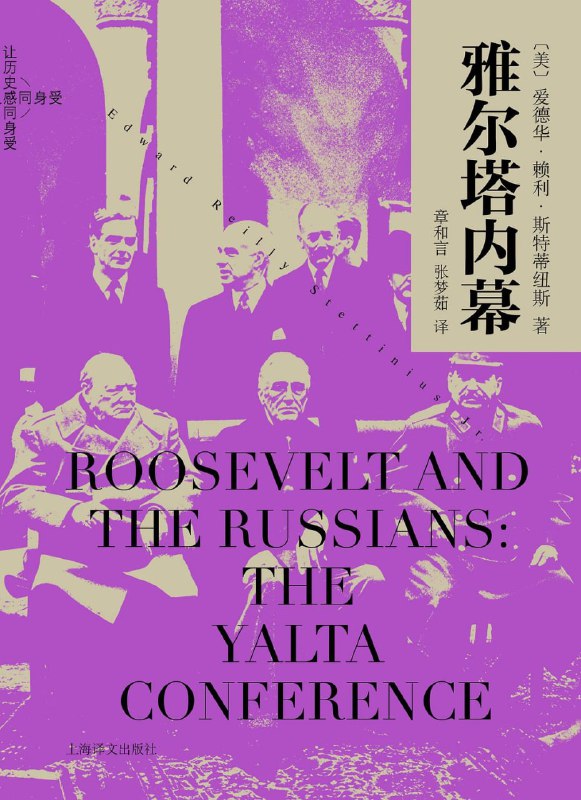 名称：《雅尔塔内幕》epub+mobi+azw3+pdf描述：制定二战后世界新秩序奠基联合国的建立揭秘雅尔塔三巨头内幕雅尔塔会议是美英苏三大国在1945年2月4日至11日之间，在黑海北部的克里米亚半岛雅尔塔举行的关于制定战后世界新秩序和利益分配问题的一次关键性的首脑会议