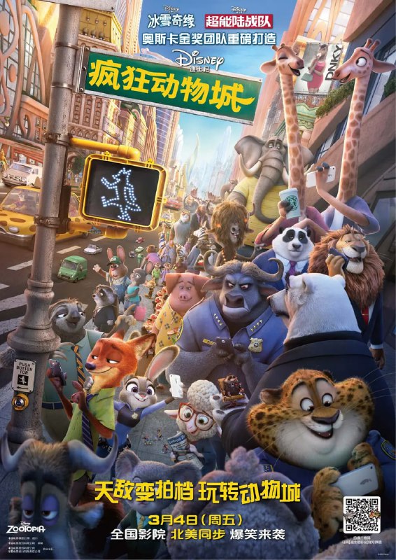 名称：疯狂动物城 Zootopia (2016)描述：故事发生在一个所有哺乳类动物和谐共存的美好世界中，兔子朱迪（金妮弗·古德温 Ginnifer Goodwin 配音）从小就梦想着能够成为一名惩恶扬善的刑警，凭借着智慧和努力，朱迪成功的从警校中毕业进入了疯狂动物城警察局，殊不知这里是大型肉食类动物的领地，作为第一只，也是唯一的小型食草类动物，朱迪会遇到怎样的故事呢？　　近日里，城中接连发生动物失踪案件，就在全部警员都致力于调查案件真相之时，朱迪却被局长（伊德瑞斯·艾尔巴 Idris Elba 配音）发配成为了一名无足轻重的交警