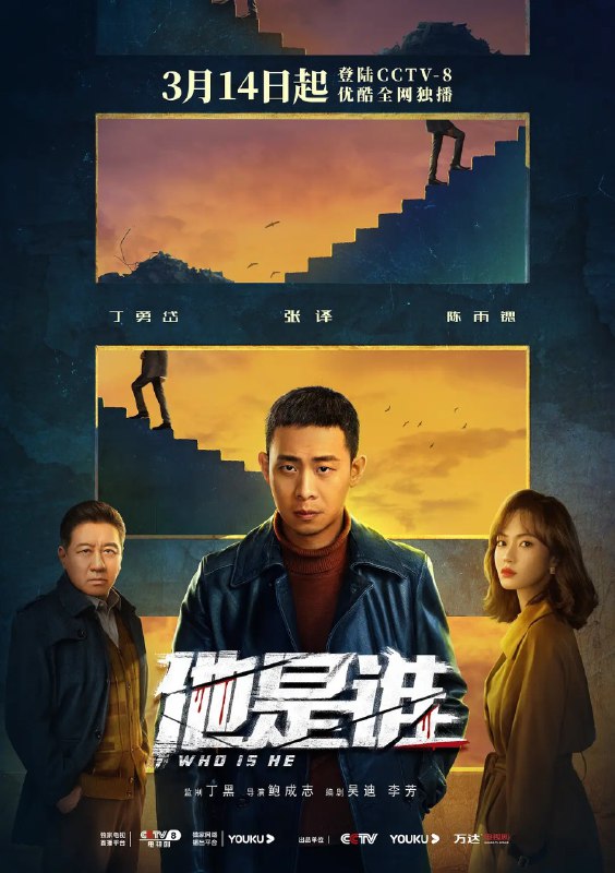 名称：他是谁 (2023) 【全24集】【张译 陈雨锶】 【悬疑 犯罪】【10.6G】张译躺枪描述：　1988年，刑警卫国平（张译 饰）在追捕连环谜案的行动中目睹战友牺牲，而凶手却逃跑了，此事成为卫国平的心结