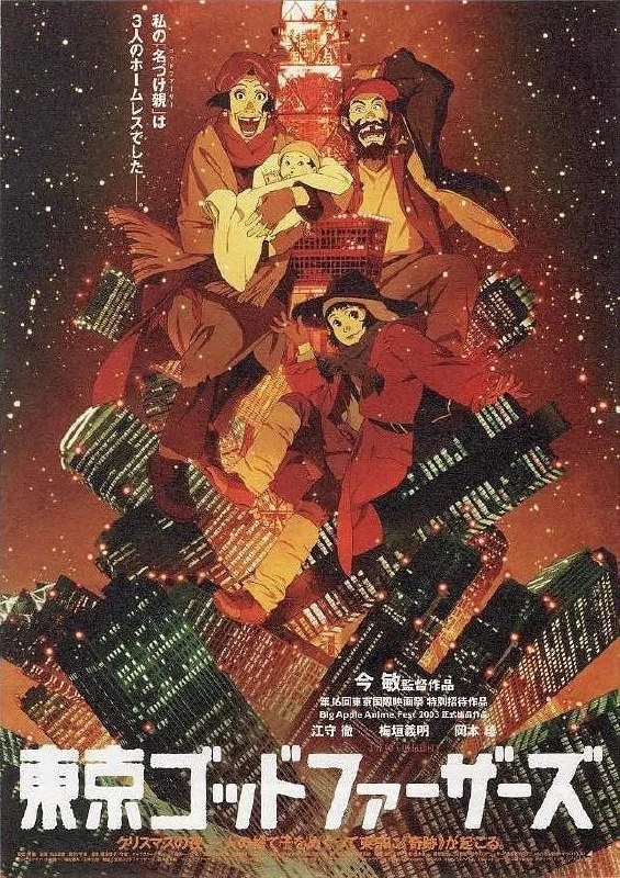 名称：东京教父 東京ゴッドファーザーズ (2003)描述：圣诞夜，退役自行车选手Gin，性倒错者花，离家出走的少女美由纪三人在东京的雪夜中无所事事