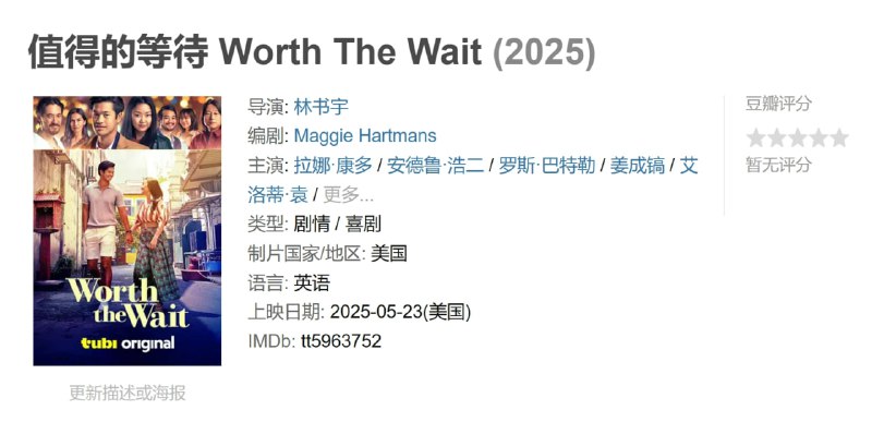 名称：值得的等待 Worth The Wait (2025)描述：繁忙的西雅圖，多組男女的人生在一連串巧合下交會