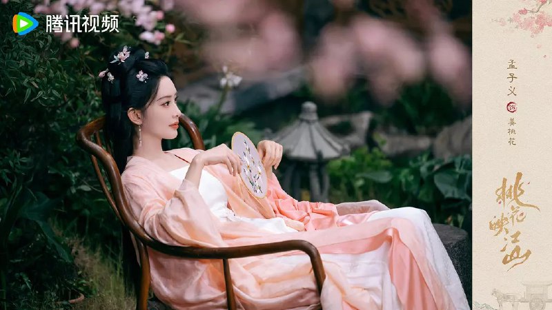 名称：桃花映江山 (2025)  刘学义 &孟子义&古装&爱情  4K 更新10描述：“当朝左相”沈在野因他人计谋被迫迎娶和亲公主姜桃花，沈在野表面上是一个奸佞丞相，实则一心为国为民为天下；姜桃花为保小命绝境求生，两人互斗过，合作过，在一次次的危机中暗生情愫……剧集根据白鹭成双小说《桃花折江山》改编