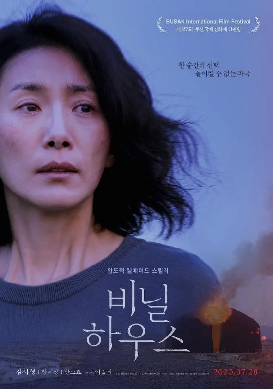 名称：【NETFLIX专辑】塑料大棚 비닐하우스 (2022)  【韩国】 尽快保存描述：文贞（金瑞亨 饰）住在一个塑料大棚中，以照顾一对失明/失能的老夫妇为生，某天发生了一场意外，她为了即将刑满释放的儿子选择铤而走险，这也将她的人生推向更深的深渊…链接：