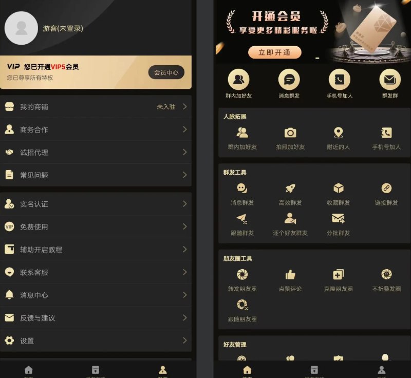 名称：微商助手 v3.3.1/v9.2.0微商版 解锁VIP会员版修复版描述：转1.支持查看已经删除或拉黑了你的好友，对其他好友无打扰，支持快速备注和快速删除；2.支持作图水印，文字水印图片水印，水印自定义，做一个与众不同的微商