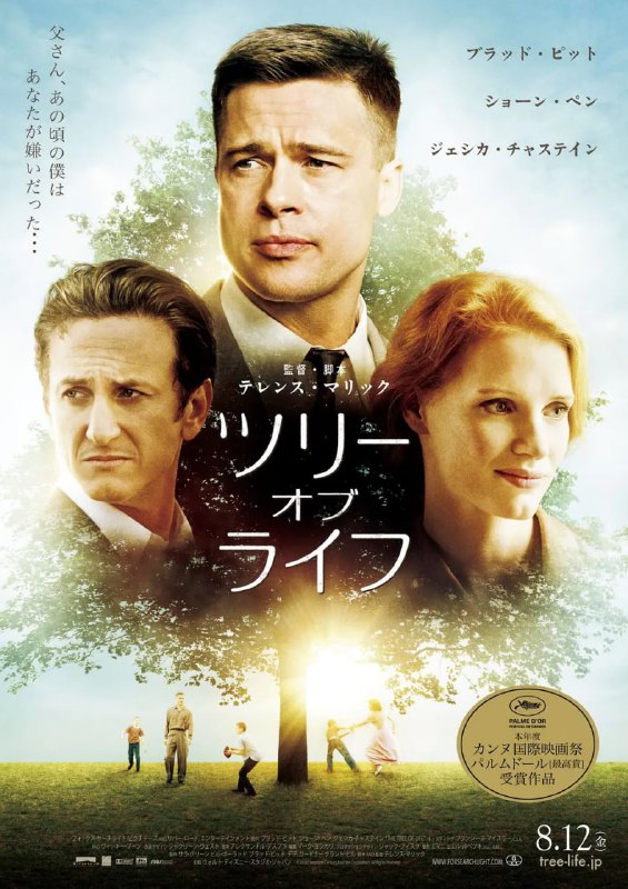 名称：生命之树 The Tree of Life (2011)描述：故事发生在20世纪50年代的美国中西部，通过讲述一个典型的美国家庭故事表达了创作者对生命的看法