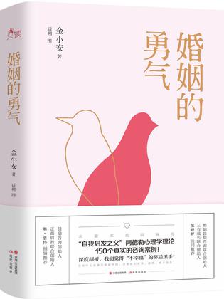 名称：婚姻的勇气 [﻿生活时尚] [pdf+全格式]描述：这是畅销书作家金小安讲述改善亲密关系、经营婚姻的励志读物