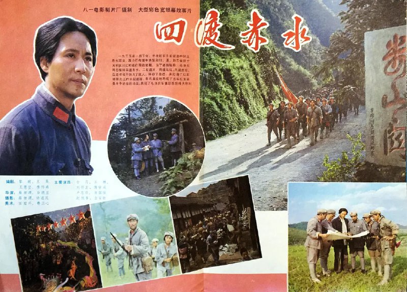 名称：四渡赤水 (1983)描述：　　遵义会议以后，确定了毛泽东(古月 饰)在红军中的领导地位