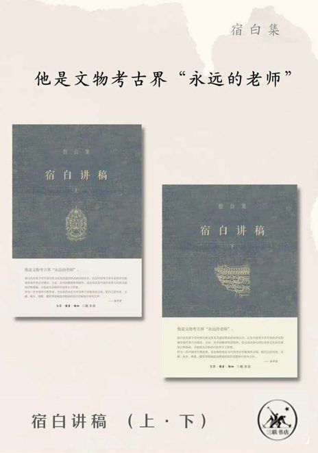 名称：宿白讲稿套装共2册 (宿白集) [人文社科]描述：本书汇集宿白先生80年代北大考古讲稿，分上下两册