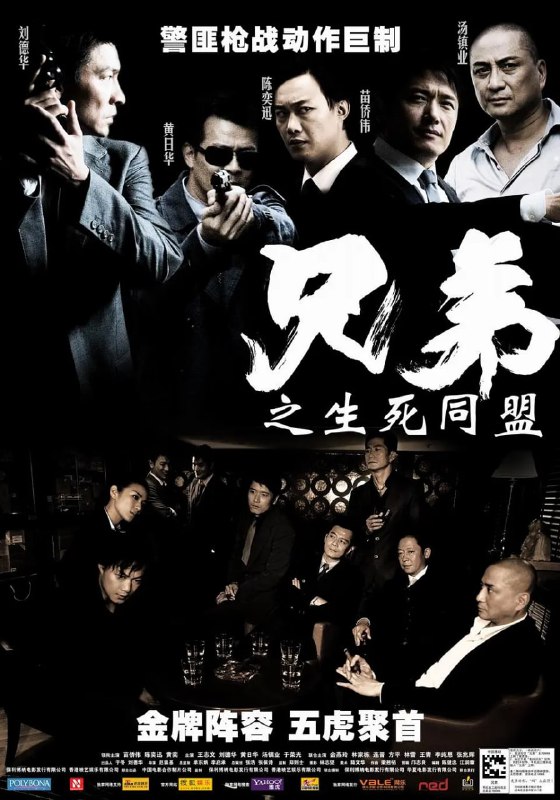 名称：兄弟 (2007)描述：谭颂尧（苗侨伟 饰）和谭颂舜（陈奕迅 饰）是黑社会老大谭信天（王志文 饰）的儿子，两兄弟年幼时被父亲安排分隔两地