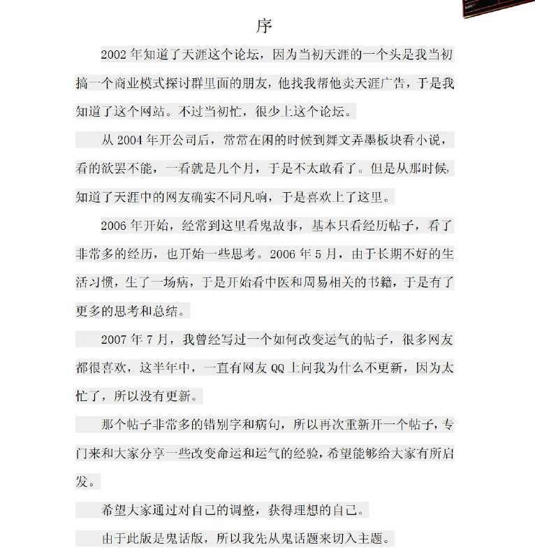 名称：如何改变命运和运气描述：由天涯的顶级神贴整理成书