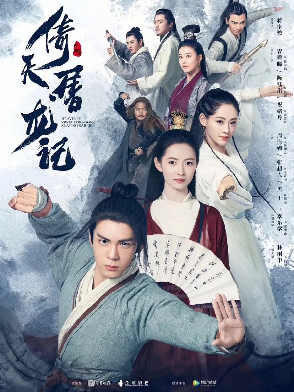 名称：倚天屠龙记 (2019) 【陈钰琪】描述：　元朝末年，群雄纷起，武林动荡