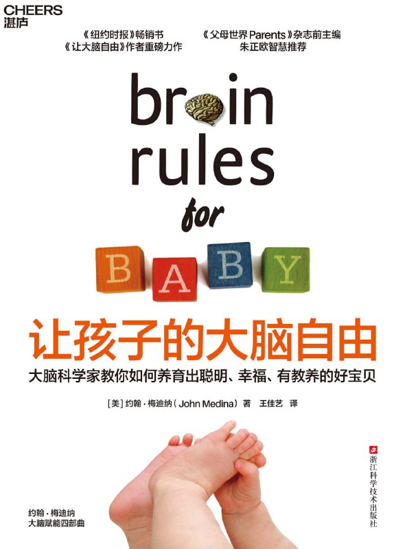 名称：让孩子的大脑自由 [学习教育]描述：《让孩子的大脑自由》从科学角度解析婴幼儿大脑发育规律，提供实用育儿指南