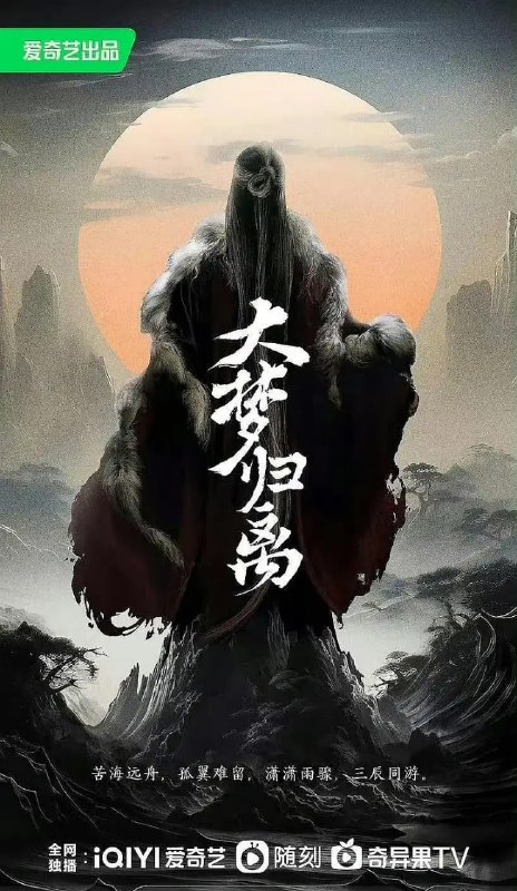 名称：大梦归离 (2024)描述：贞元年间，因掌管人、妖两界的白泽神女意外身亡，白泽令不知所踪，妖兽在人间肆意流窜，作恶多端，且发生越来越多血腥凶案