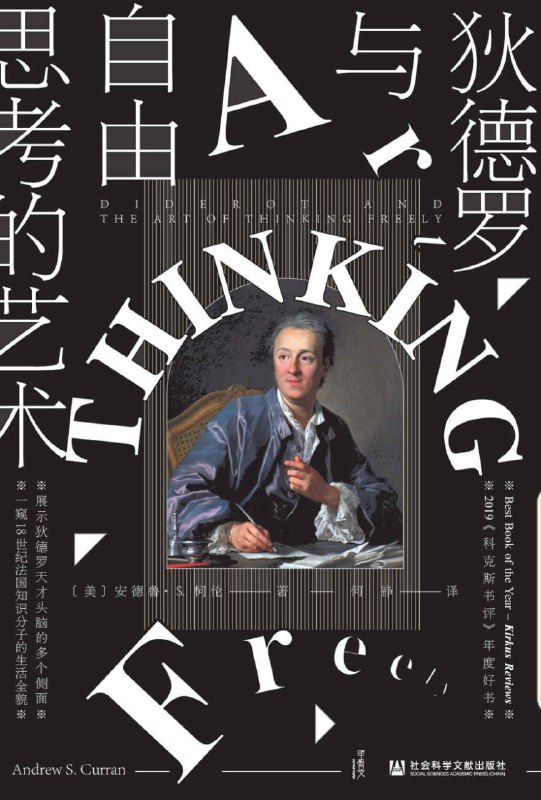 名称：狄德罗与自由思考的艺术 [历史传记]描述：法国启蒙思想家狄德罗的生平与思想被完整呈现，涵盖其与卢梭、伏尔泰的交往，以及对艺术、戏剧、道德等领域的独特见解