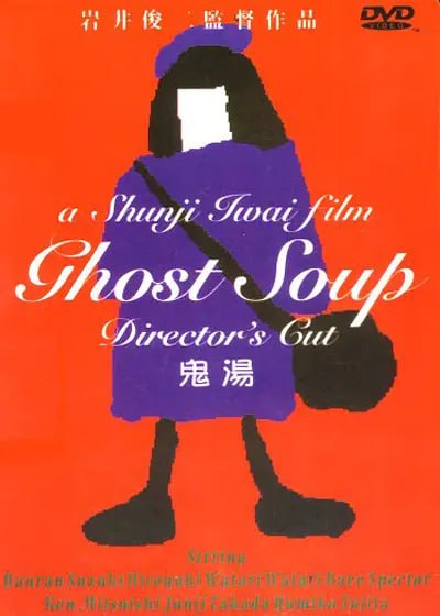 名称：鬼汤 Ghost Soup (1992)描述：大学生铃木一郎（渡浩之 饰）是一个其貌不扬的青年，但他却有着不为人知的神奇能力