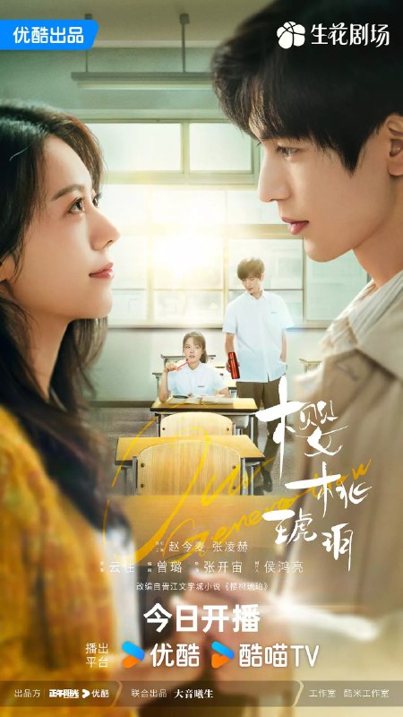 名称：樱桃琥珀 (2025) 赵今麦＆张凌赫 ＆爱情 4K 更新 EP05描述：　　林其乐(赵今麦 饰)小名樱桃，在父母的呵护下，与余樵、秦野云、杜尚、蔡方元等伙伴在群山电建工地快乐成长