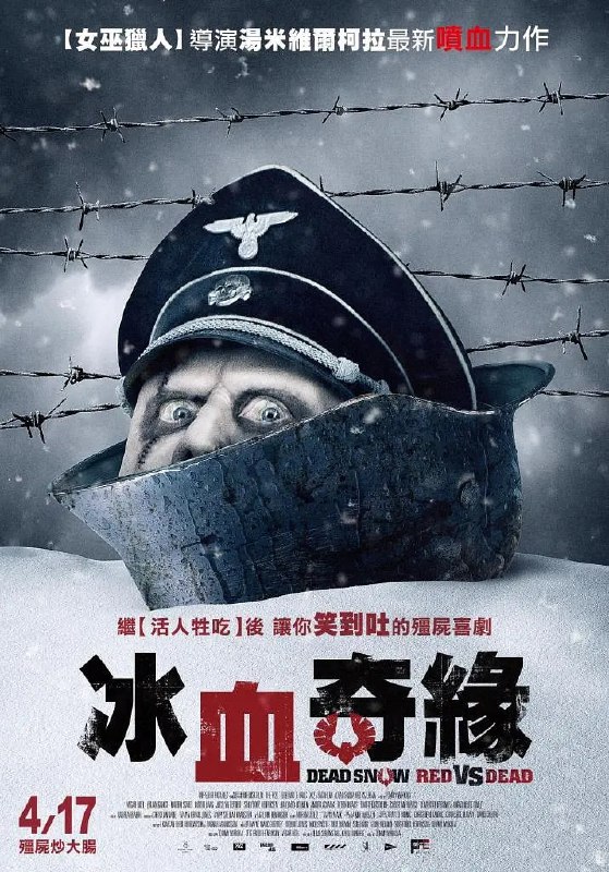 名称：【大片收藏周末免费看】 死亡之雪 Død snø 第1，2部全  挪威影片资源稀少  尽快收藏描述：《死亡之雪》是一部2009年上映的挪威喜剧恐怖片，由托米·维尔科拉执导，斯蒂格·弗洛德·亨里克森和托米·维尔科拉担任编剧，维加·霍尔、斯蒂格·弗洛德·亨里克森等主演