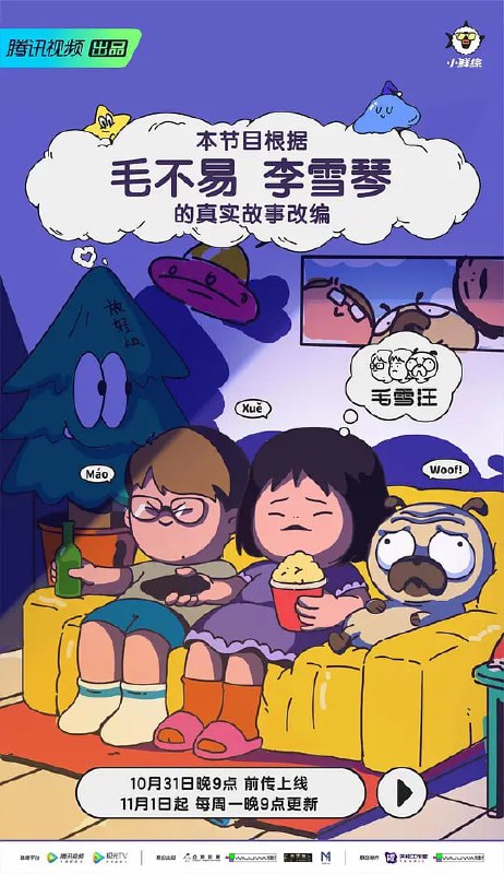 名称：毛雪汪 (2025) 更新2025 0609期 更新中 【综艺】描述：《毛雪汪》是一档以原生朋友关系为切入点的场景化真人秀综艺节目