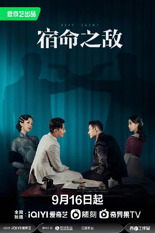 名称：宿命之敌 (2023)描述：1939年，为打击汪伪政府特务组织76号，军统成立新安特训班