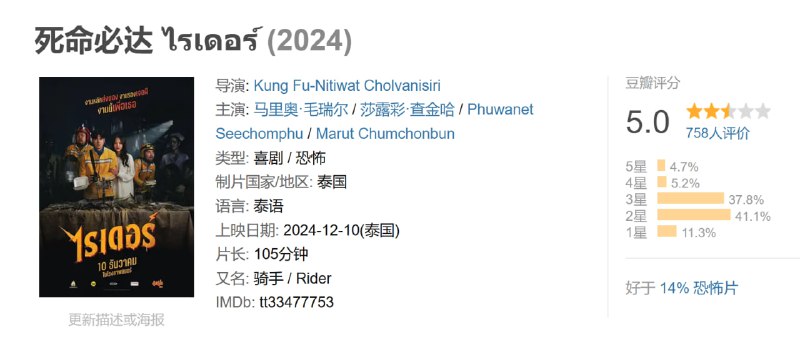 名称：死命必达 ไรเดอร์ (2024)描述：纳特(马里奥·毛瑞尔 饰)是个拥有灵异体质的外送员，他的工作因此变得与众不同，他和两位外送员好友经常接到奇怪的订单，在深夜将诡异的物品送到毛骨悚然的地方