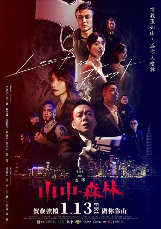 名称：山中森林 (2022)描述：生哥(李康生 饰)曾是混迹中山区酒店街的黑道，年轻时为救兄弟沙鸥(谢承均 饰)入狱12年