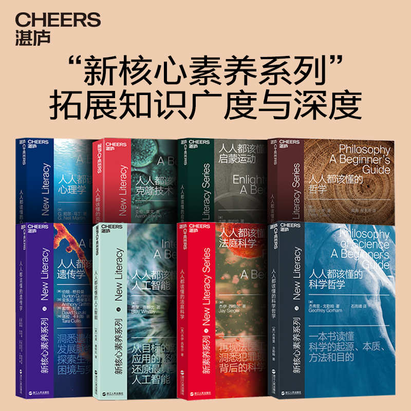 名称：新核心素养系列(套装全八册) [人文社科]描述：