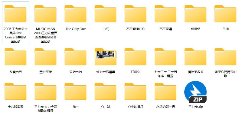 名称：王力宏 专辑+演唱会+单曲 [FLAC][10G]描述：王力宏是一位华语乐坛的著名歌手、音乐制作人、演员和导演