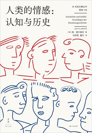 名称：人类的情感 [﻿历史传记] [pdf+全格式]描述：快乐、愤怒、厌恶、恐惧、悲哀和惊讶，跨越了文化隔阂，是所有人都有的情感