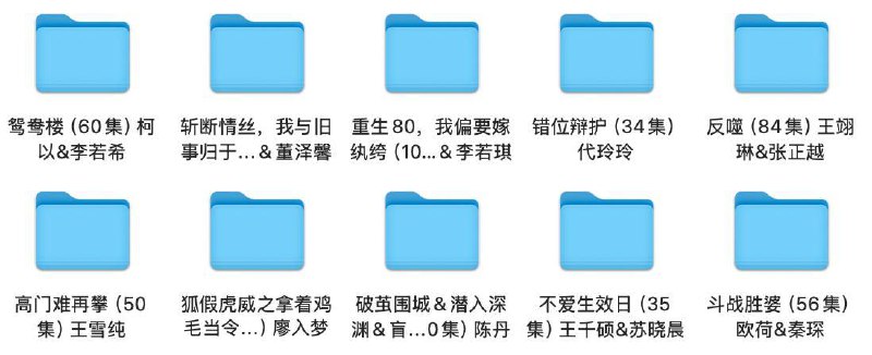 名称：2025年4月24日合集目录3 / 最新 短剧 描述：4月24日最新热门 抖音 快手 百度 番茄 红果等付费 短剧 推荐/每日同步持续更新！总链带当日所有 短剧 保存等更新！鸳鸯楼（60集）柯以&李若希斩断情丝，我与旧事归于尽（68集）王亦宸＆董泽馨重生80，我偏要嫁纨绔（100集）王朝阳＆李若琪不爱生效日（35集）王千硕&苏晓晨错位辩护（34集）代玲玲斗战胜婆（56集）欧荷&秦琛反噬（84集）王翊琳&张正越高门难再攀（50集）王雪纯夸克：
