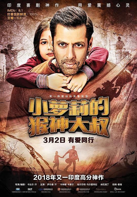 #夸克云盘联合投稿#夸克云盘发布频道名称：小萝莉的猴神大叔 Bajrangi Bhaijaan (2015)  60帧率版本  国语配音+中文字幕描述：电影讲述了一个拥有虔诚宗教信仰的单纯印度男人帮助巴基斯坦哑女与父母重聚的故事