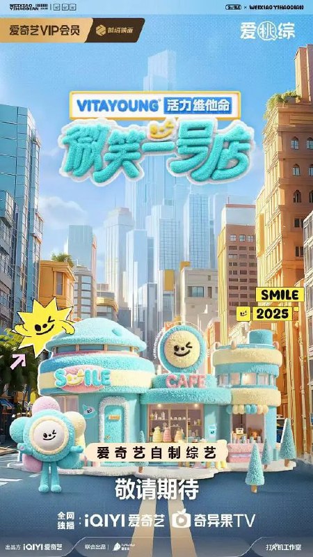 名称：微笑一号店 (2025) 更新2025 0704期 更新中 【综艺】描述：　35位“微笑店员”经过近一个月的专业淬炼，分组前往全国不同城市经营饮品店，从产品研发到门店运营，学员将在真实商业场景中构建精细化运营体系，以一杯饮品的温度传递城市人文关怀，以主理人身份深度诠释品牌价值